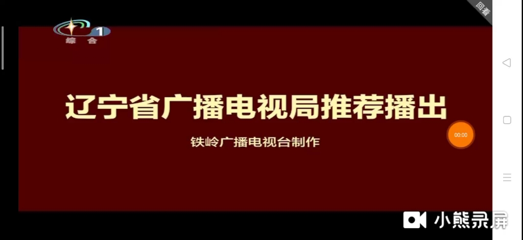 【广播电视】辽宁本溪电视台综合频道本溪电视台ID+今日本钢片头哔哩哔哩bilibili