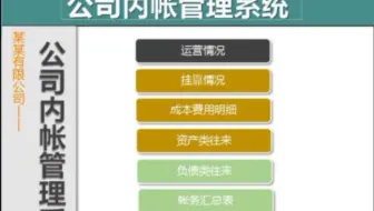 内账怎么做？别问了！问就是这8张内账表格（合法高效）