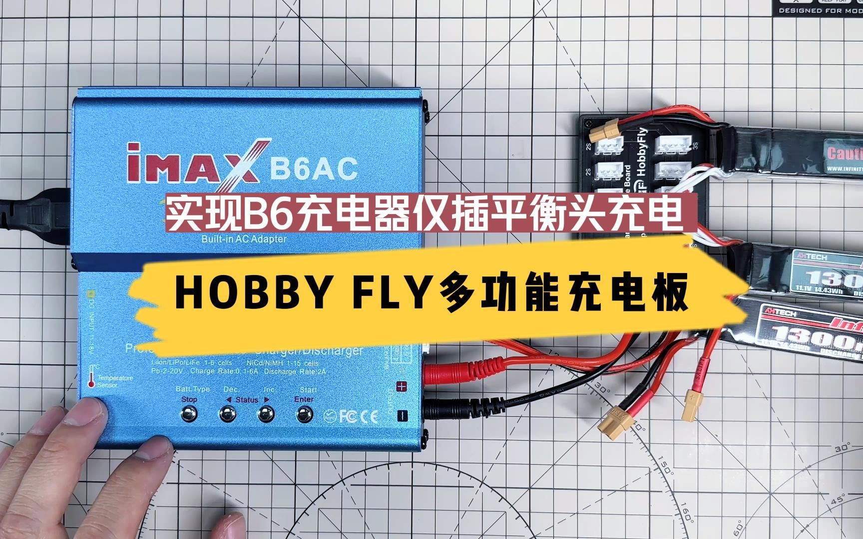 HOBBY FLY多功能充电板水弹电池充电教程哔哩哔哩bilibili