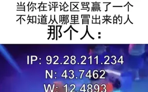 下载视频: 当你在网络上与陌生人互骂赢了时