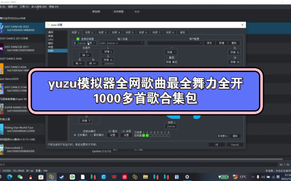 [图]yuzu模拟器全网最全舞力全开1000多首歌合集包