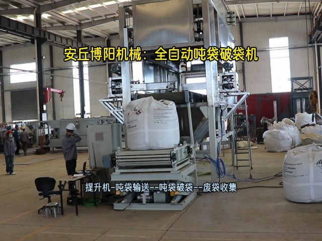 锂电材料全自动吨袋破袋机 侧切式吨袋拆包机生产厂家 一款安全生产