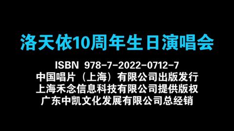 架空DVD】洛天依10周年生日演唱会DVD版（纯属虚构）_哔哩哔哩_bilibili