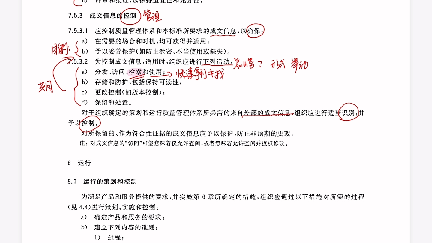 零基础快速了解ISO9001(GB/T190012016)质量管理体系要求基本内容7支持哔哩哔哩bilibili