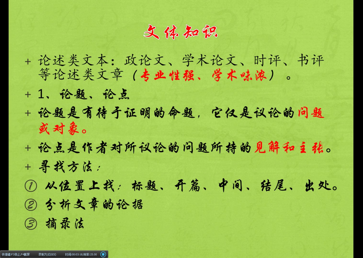 高三语文 论述类文本阅读 客观题分析指导 冯婷哔哩哔哩bilibili