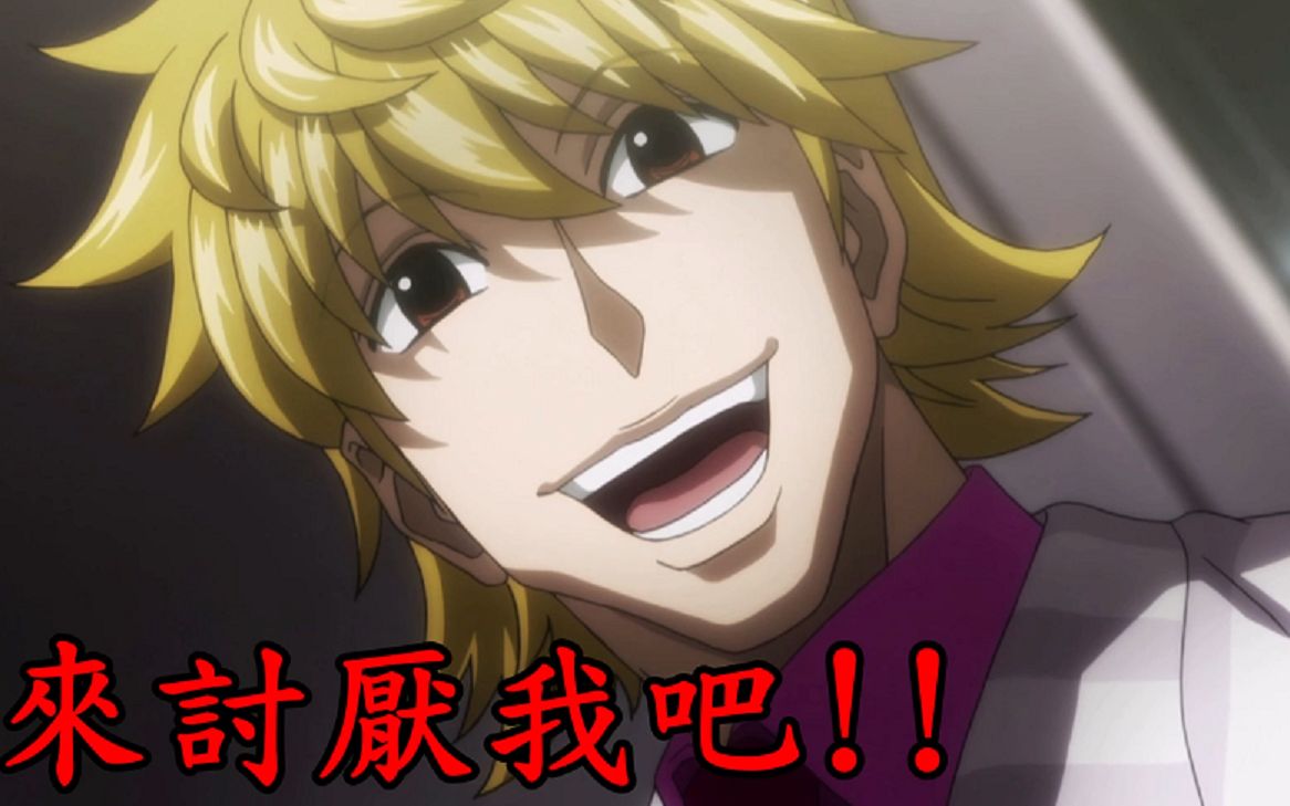 【獵人】帕里斯通「 呀 | 久等啦 !真是非常抱歉 !」(選舉篇)