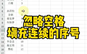 Скачать видео: Excel忽略空格填充连续的序号
