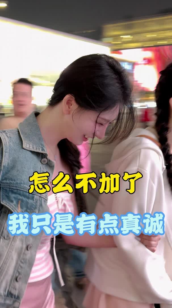真诚才是必杀技
