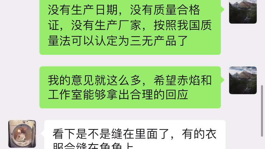 关于在GOSOLO赤焰男孩店铺买到三无产品(这个赤焰找律师了,律师认为不是三无,但我本人还是认为按照产品质量法第二十七条和民法典1203条是三无...