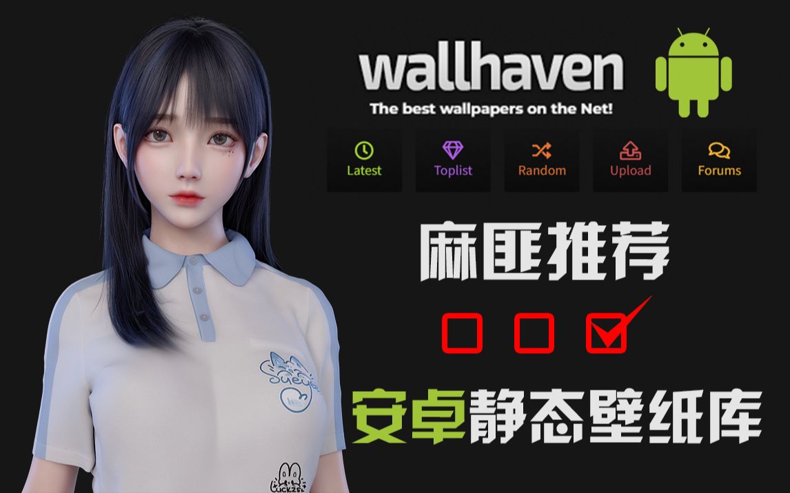 Wallhaven壁纸 中文APP 静态壁纸库 软件推荐哔哩哔哩bilibili