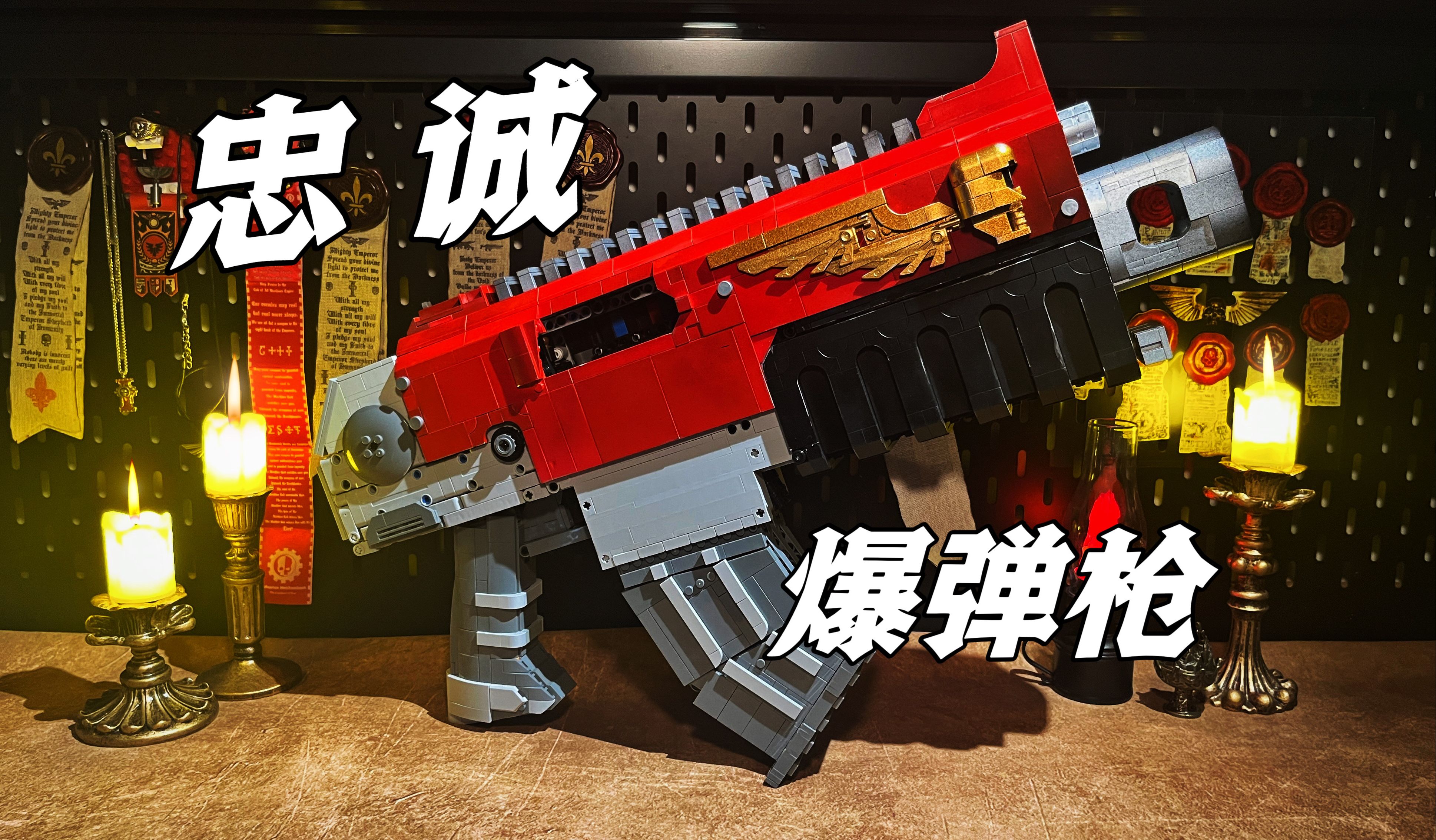 战锤40k 乐高版爆弹枪 先行预告来啦!可发射可抛壳的乐高爆弹枪 赐予
