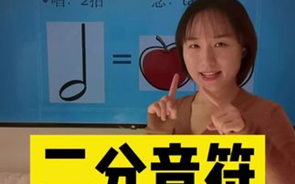 每天十秒学音基:二分音符哔哩哔哩bilibili