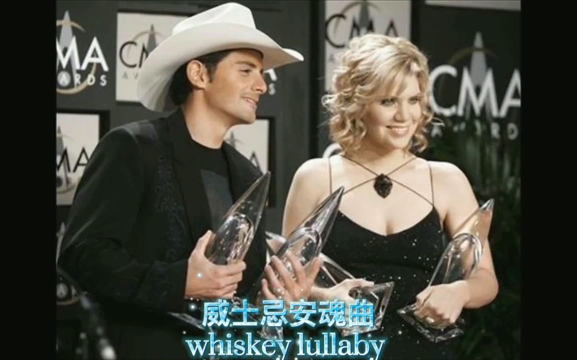 [图]Brad Paisley 、Alison Krauss－whiskey lullaby 【威士忌安魂曲】（中英）