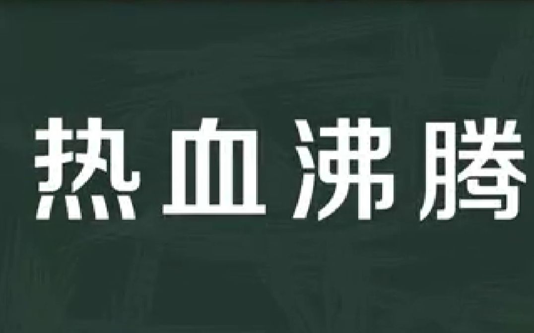 [图]一个超级励志的逆袭故事（视频有点长，但一定让你感触良多）