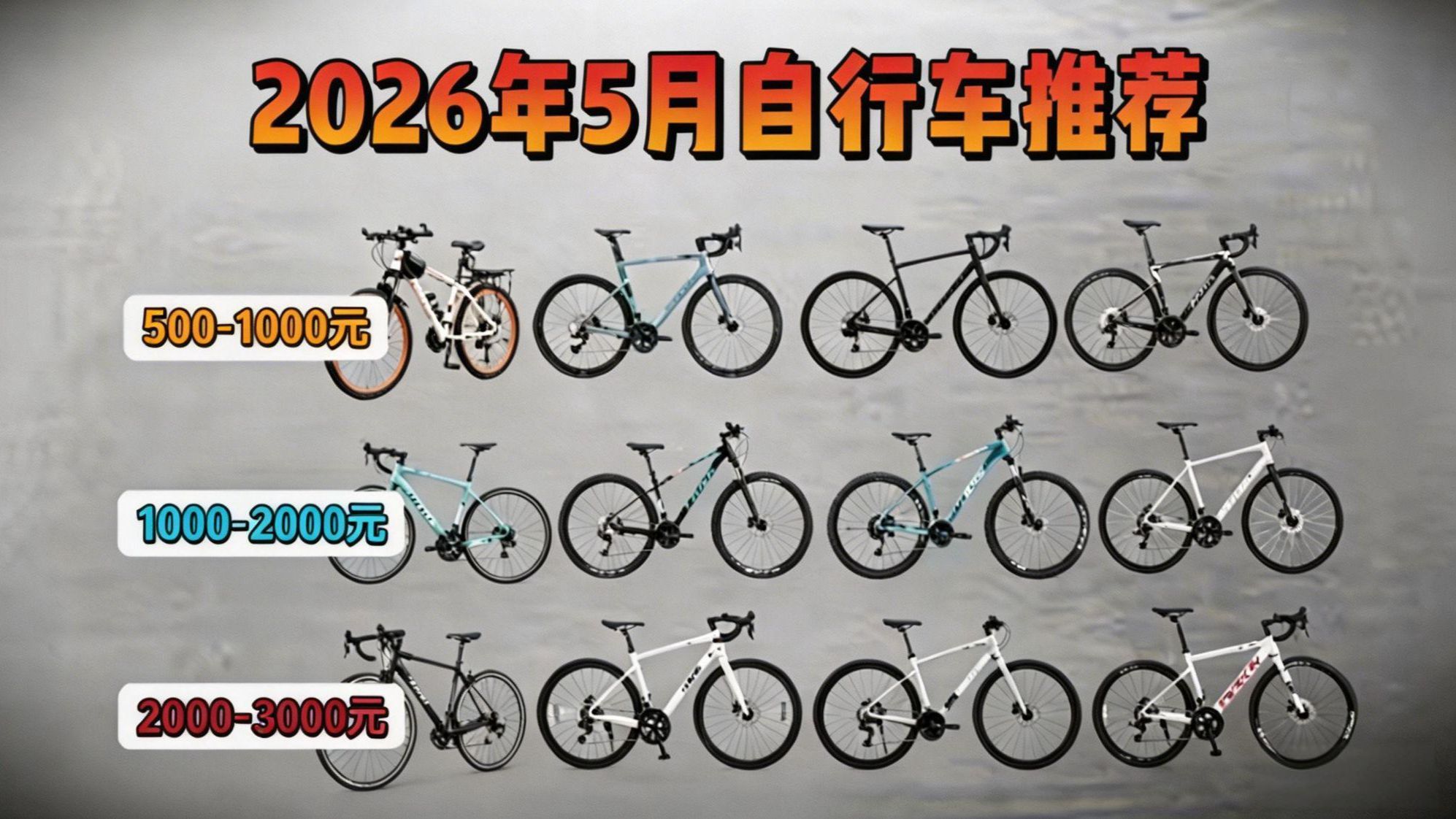 高性价比自行车推荐!山地/公路/通勤自行车怎么选?喜德盛、迪卡侬、沃雷顿、千里达、捷安特、凤凰、永久热门品牌自行车选购指南【山地车/折叠车/公路车】【推荐收藏】