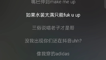 [图]SASI疑似在 P cypher 里diss 黄旭?