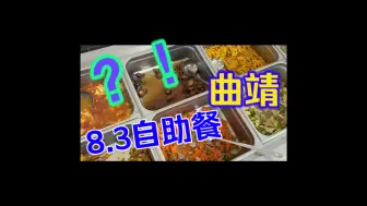 Tải video: 10元一顿，充100送20，等于8.3元一顿