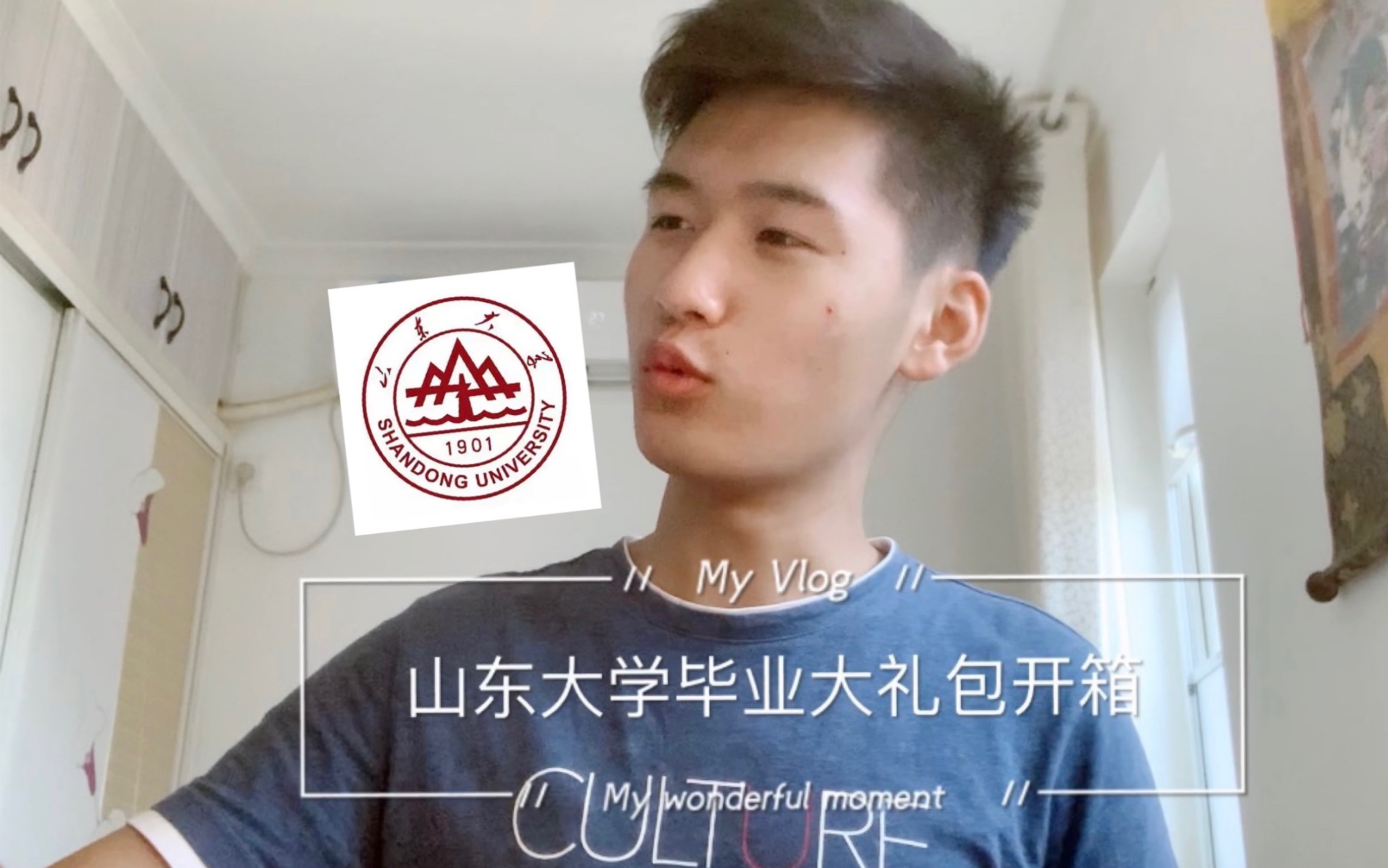 山东大学毕业盲盒开箱vlog哔哩哔哩bilibili