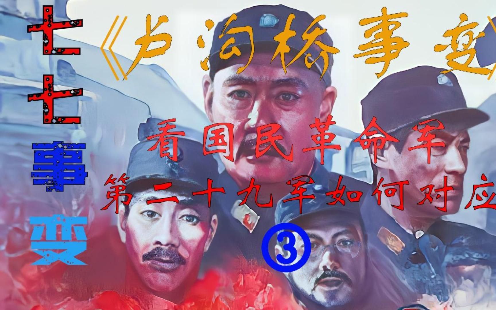 七七事变,全民族全面抗战的始端!哔哩哔哩bilibili