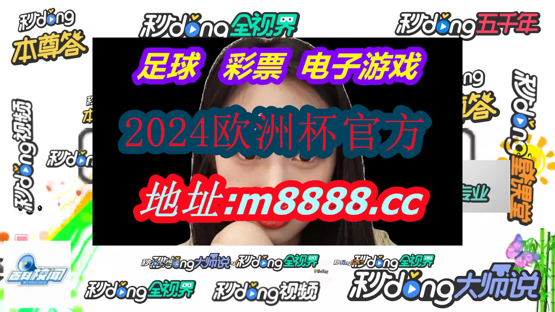 澳门威尼克斯人网 站(哔哩哔哩)882期