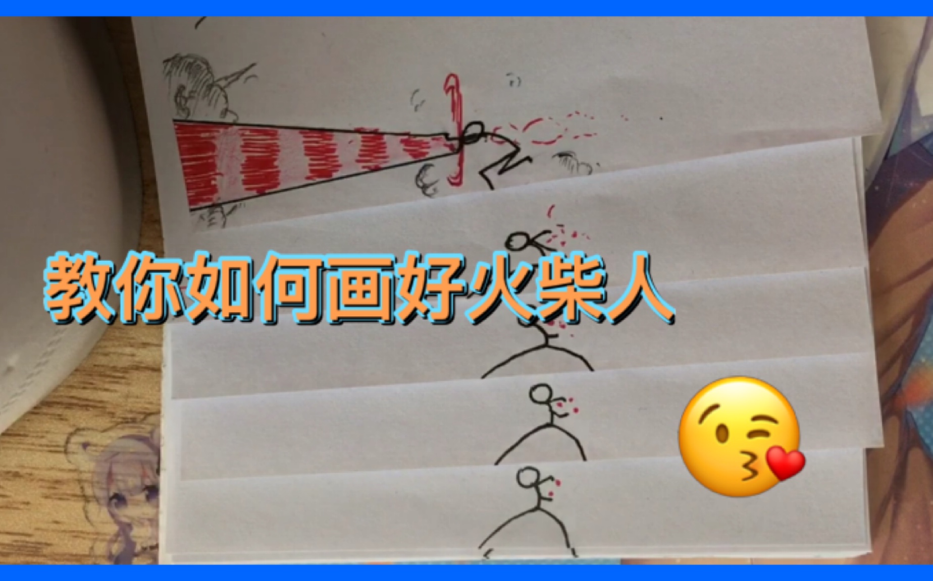 活动作品第十期教你如何画好火柴人激光波
