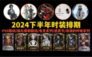 Download Video: 9.13号【第五人格】秋日传信 限时活动，领4200紫薯+线索，还有1920灵感，小伙伴们不可错过！