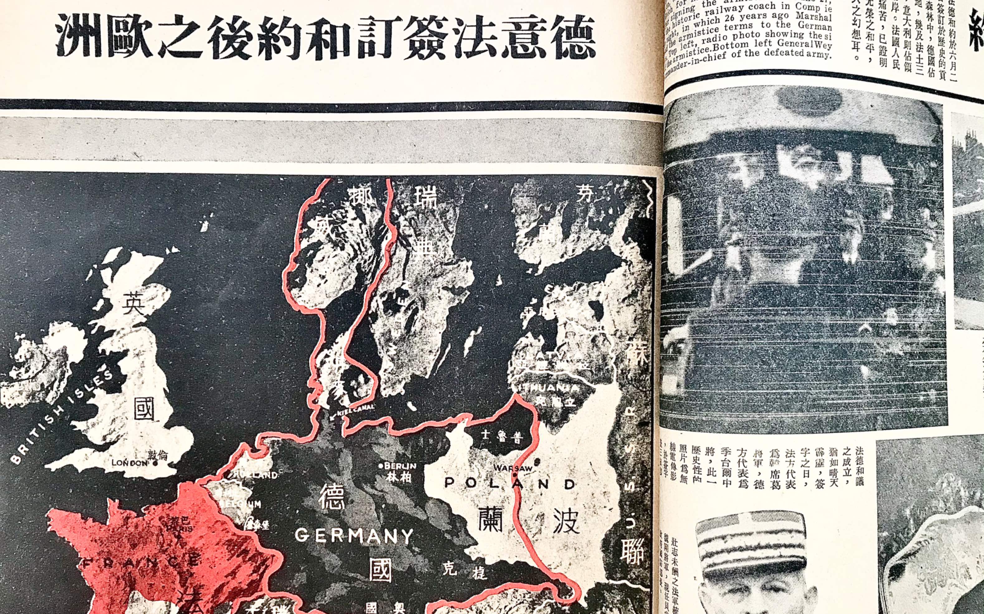 [图]法国突然投降、战事逼近英国本土…1940年民国画报中的二战欧洲战场