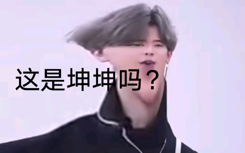 鸡你太美,蔡徐坤给我挺住!全程高能不要眨眼