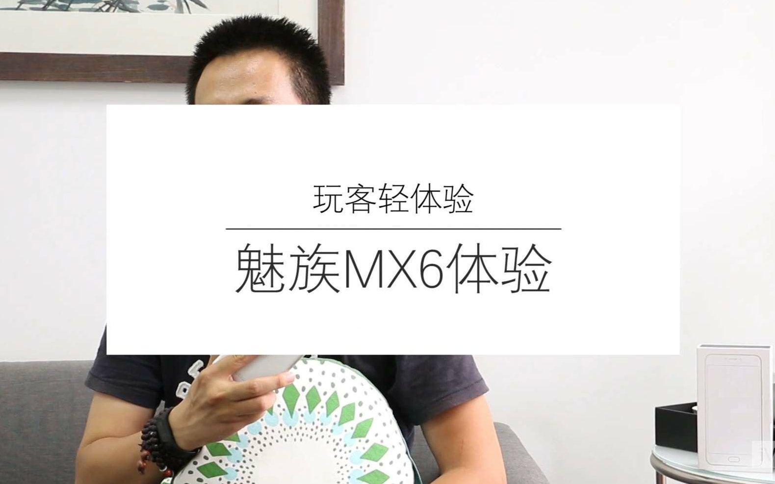 [玩客轻体验]魅族MX6上手:原来最大的升级是它?结尾有彩蛋哔哩哔哩bilibili