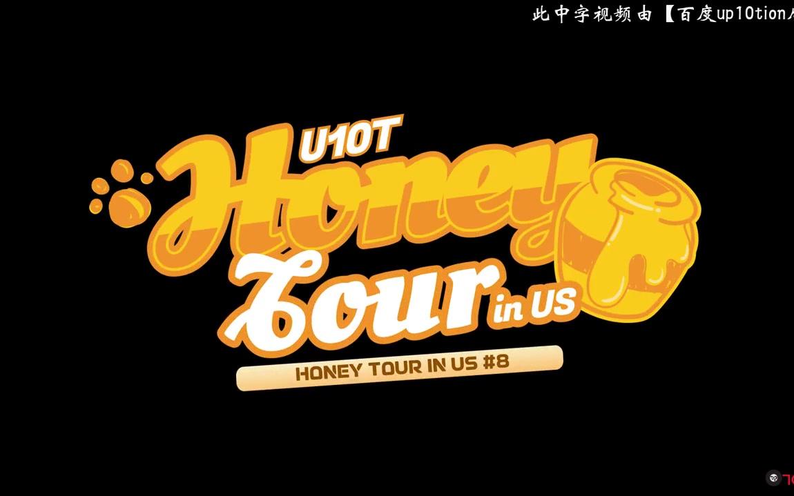 「中字」U10TV ep 208 Honey Tour in US #8 Good Bye! USA UP10TION美洲巡演最后的故事哔哩哔哩bilibili