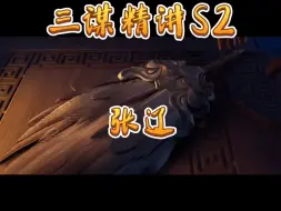 Download Video: 辽神？一刀8k对面周瑜直接回家？一起来看看是什么阵容吧。