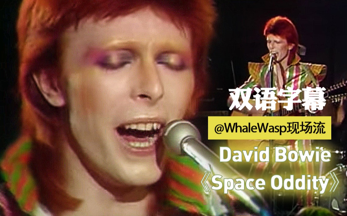 [图]【双语字幕】David Bowie - Space Oddity (宝爷起飞后的一首经典作品)