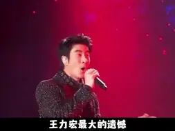 Download Video: 王力宏内地首唱《天地龙鳞》，为什么说是春晚最遗憾的一首歌