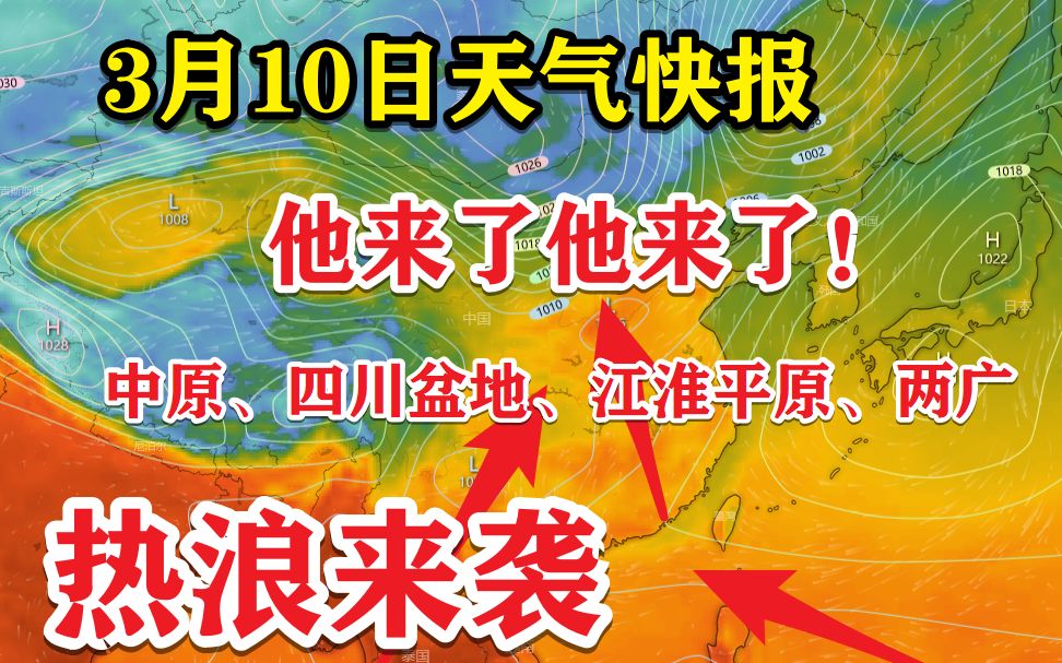 【天气快报】大规模热浪即将到来!南方依旧阴雨绵绵哔哩哔哩bilibili