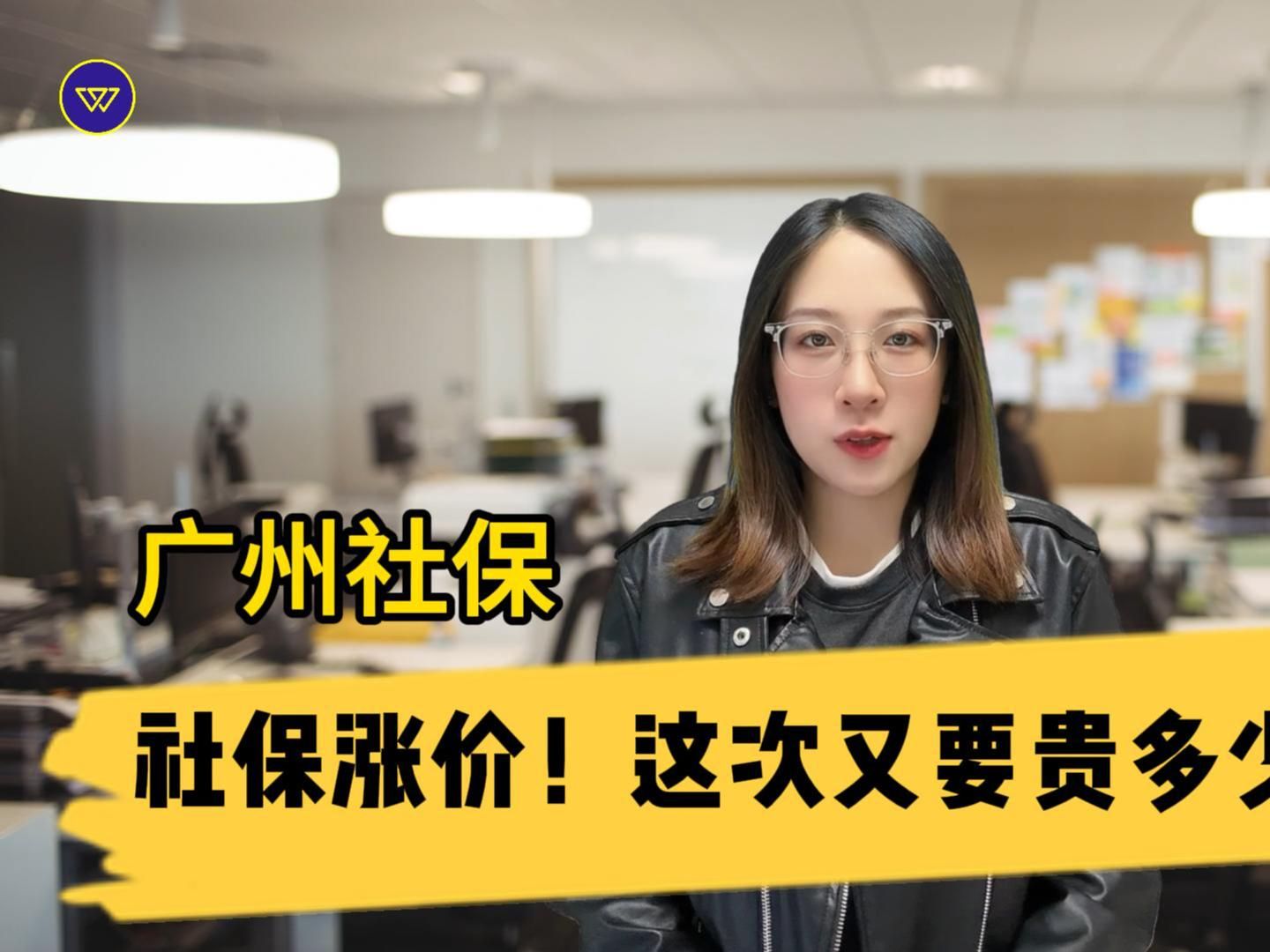 【广州社保】社保涨价!这次又要贵多少?哔哩哔哩bilibili