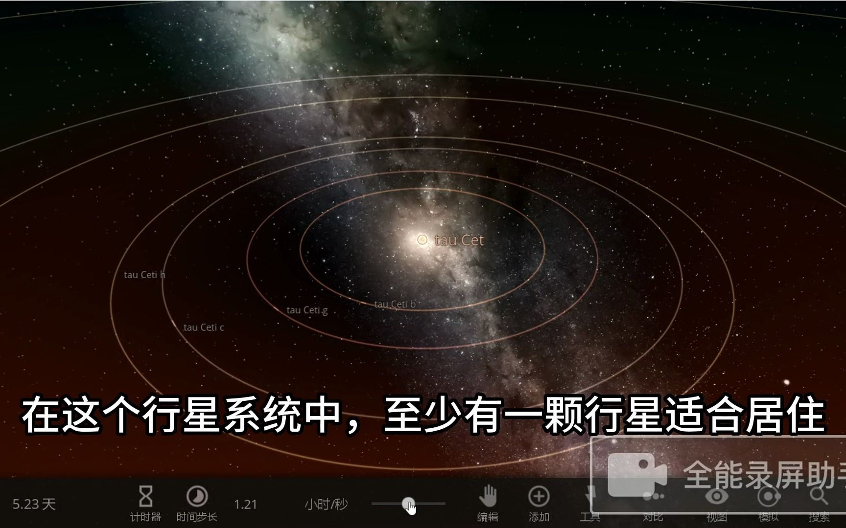 【宇宙沙盘】天仓五及其七颗行星