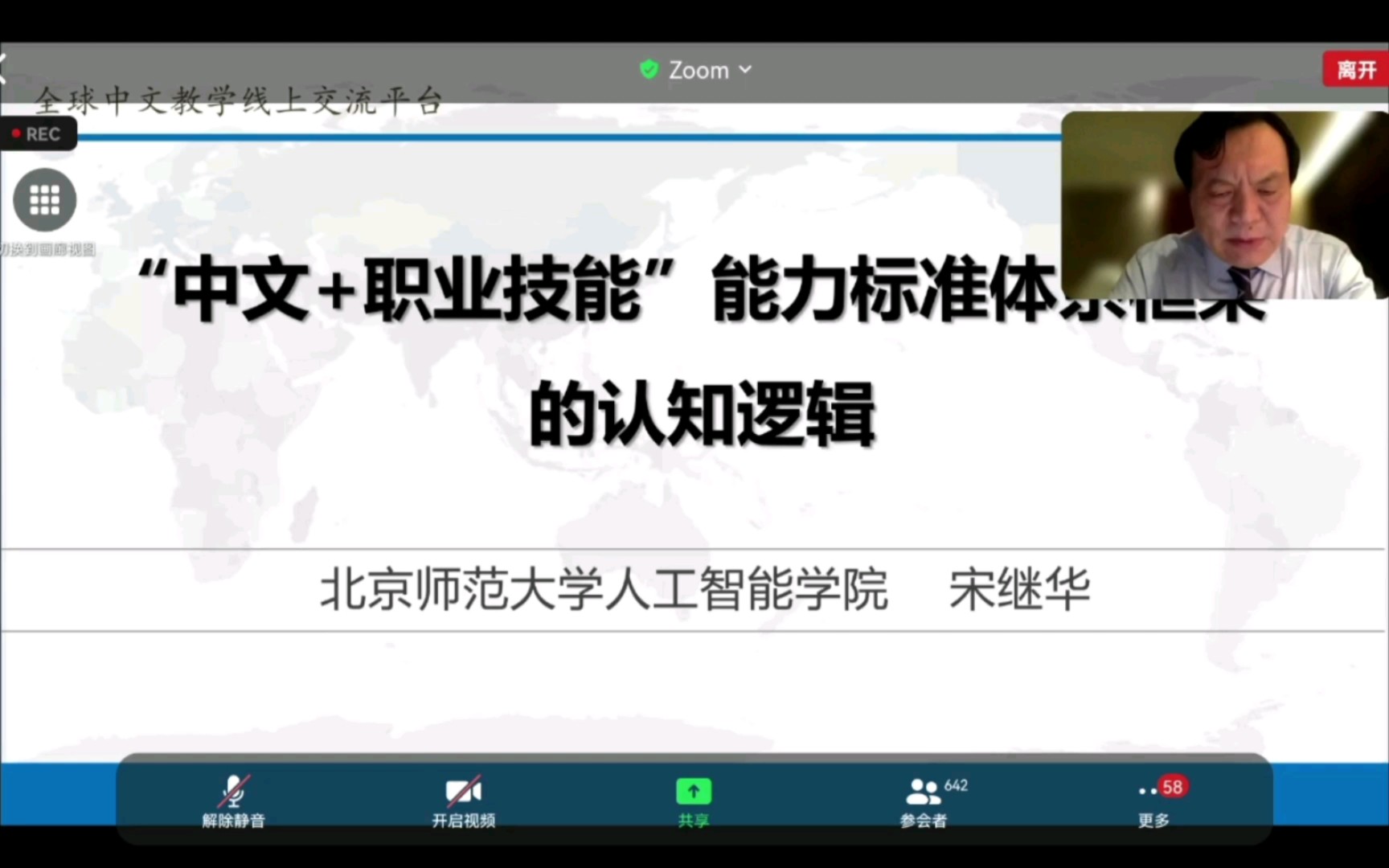 【“中文+职业技能”教育视域下的资源建设与教学实践】宋继华:“中文+职业技能”能力标准体系框架的认知逻辑哔哩哔哩bilibili