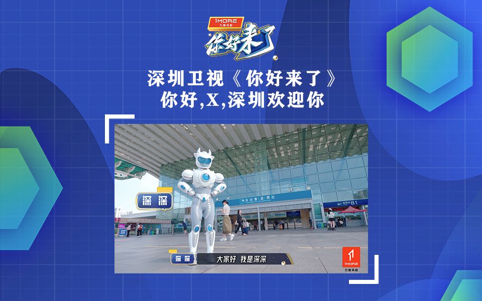 你好!x!欢迎来到深圳