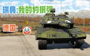 Download Video: 瑞典豹>德国🤡豹？——Strv 122A/122B