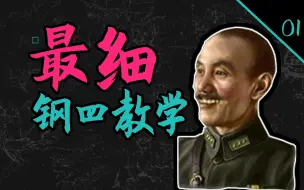 Video herunterladen: 【钢铁雄心4】校长：学会了！这就去抗日！