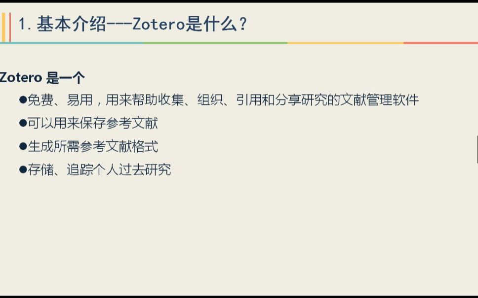 20211109高效科研必备神器:Zotero文献管理软件使用指南哔哩哔哩bilibili