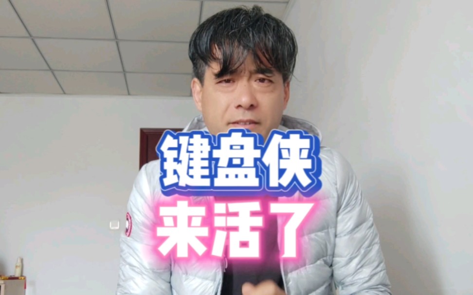 来大活了,来大活了,赶紧