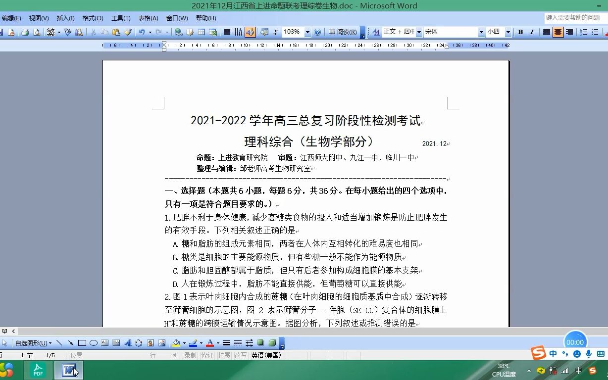 20230102部分江西省重点中学联考20212022学年高三总复习阶段性检测考试理综卷生物学部分(6个选择题+1个填空题)讲评哔哩哔哩bilibili