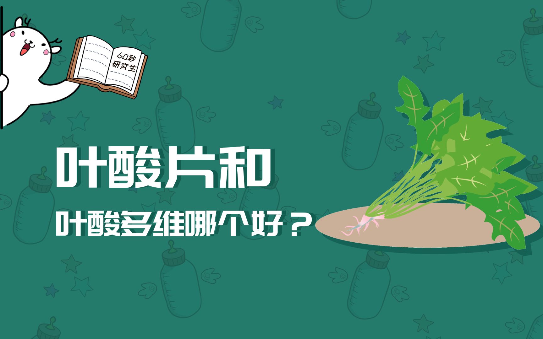 叶酸片和叶酸多维哪个好?哔哩哔哩bilibili