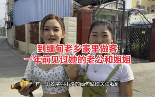 Tải video: 到英英缅甸老乡家里做客，缘分真的太奇妙，一年前我见过她的姐姐和老公。