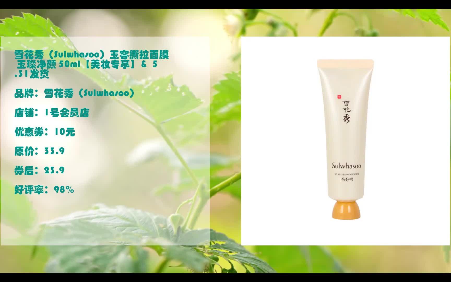 京东优惠 雪花秀(sulwhasoo)玉容撕拉面膜 玉璨净颜 50ml【美妆专享】