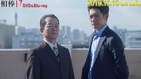 映像回顾】「相棒season18」Blu-ray＆DVD BOX 発売決定_哔哩哔哩_bilibili