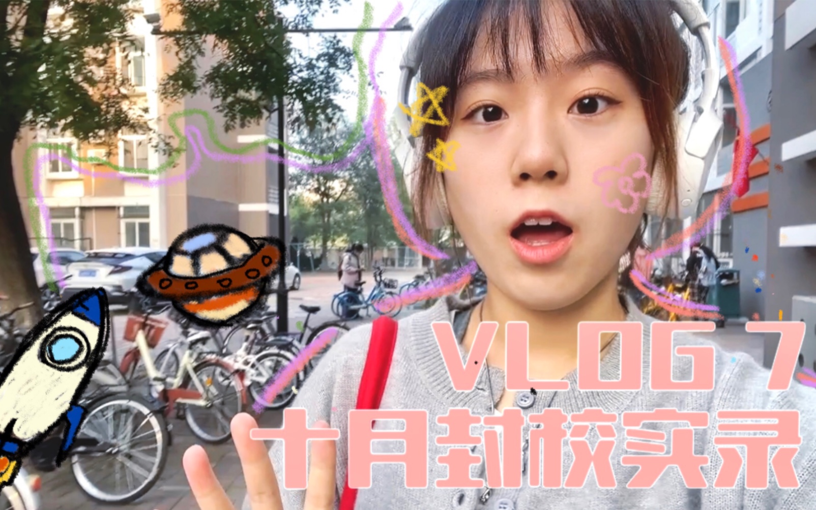 [图]VLOG 7｜研一｜封校女大学生精神状况实录