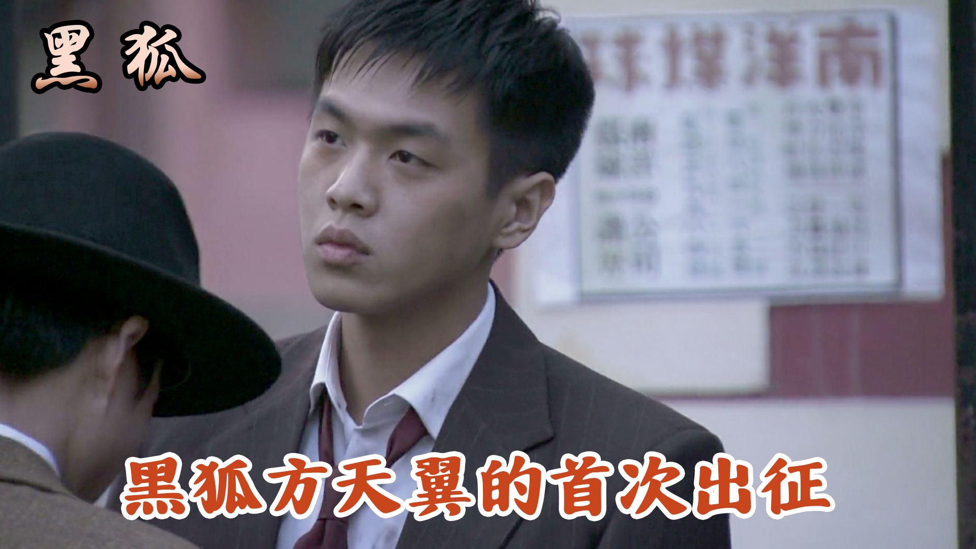 黑狐方天翼运筹帷幄,将对手玩弄于手掌之间