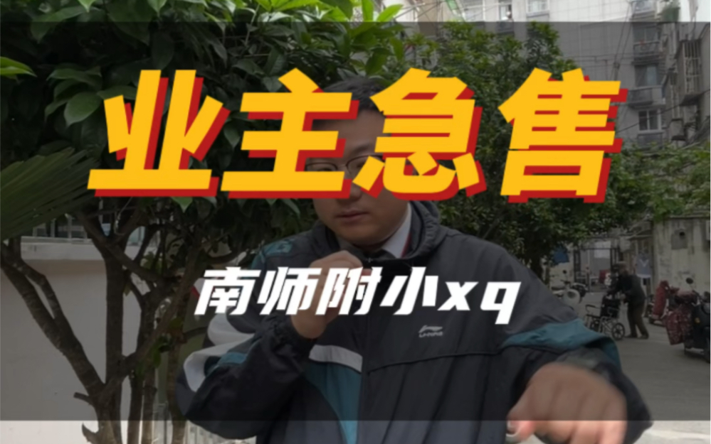 之前业主找到我们帮忙推一下房子,当时价格没到位,这不就来了#南京买房 #实景拍摄带你看房 #南京二手房 #南京同城 #大南京a队找房哔哩哔哩bilibili